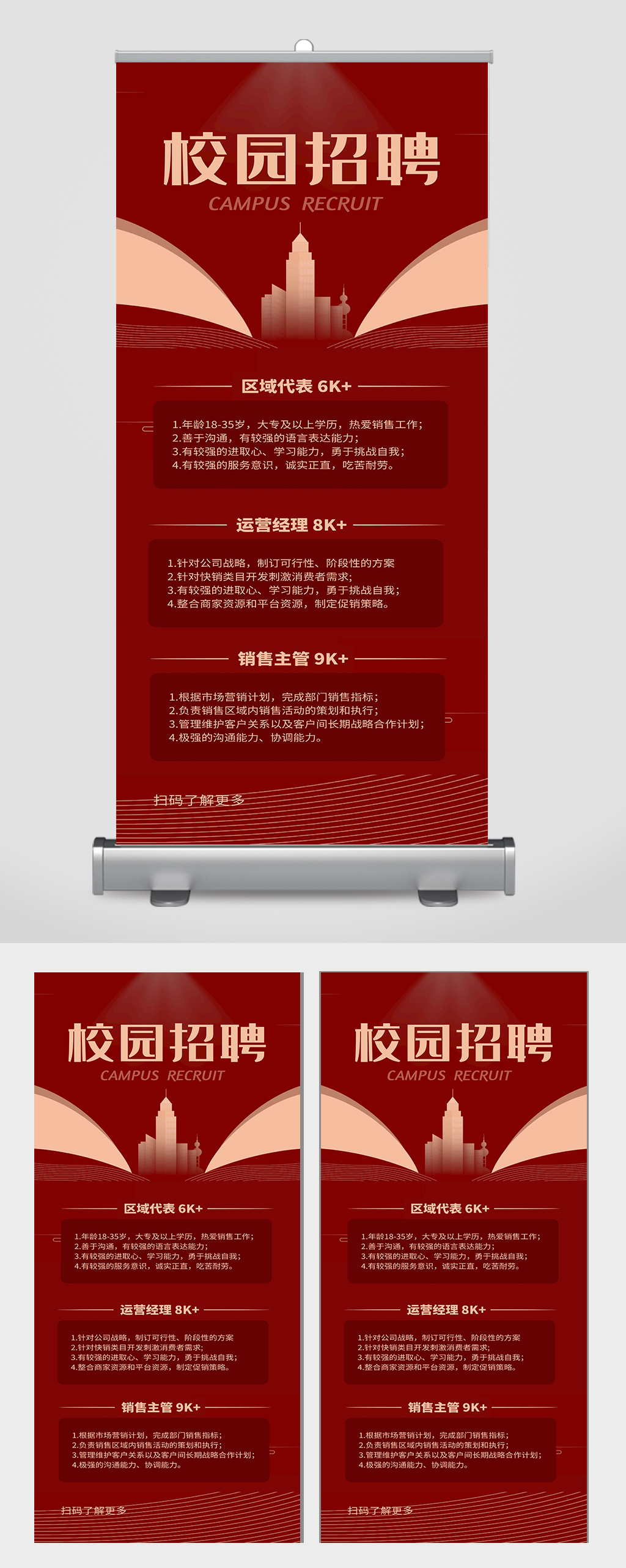 校园招聘海报易拉宝设计素材