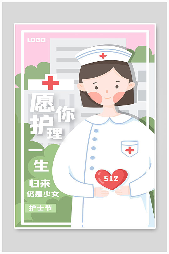 感恩护士节宣传海报设计