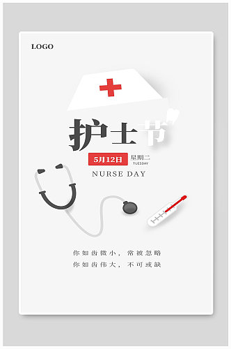 护士节宣传海报设计