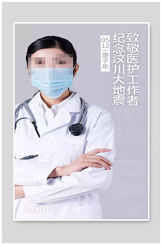 护士节宣传海报设计
