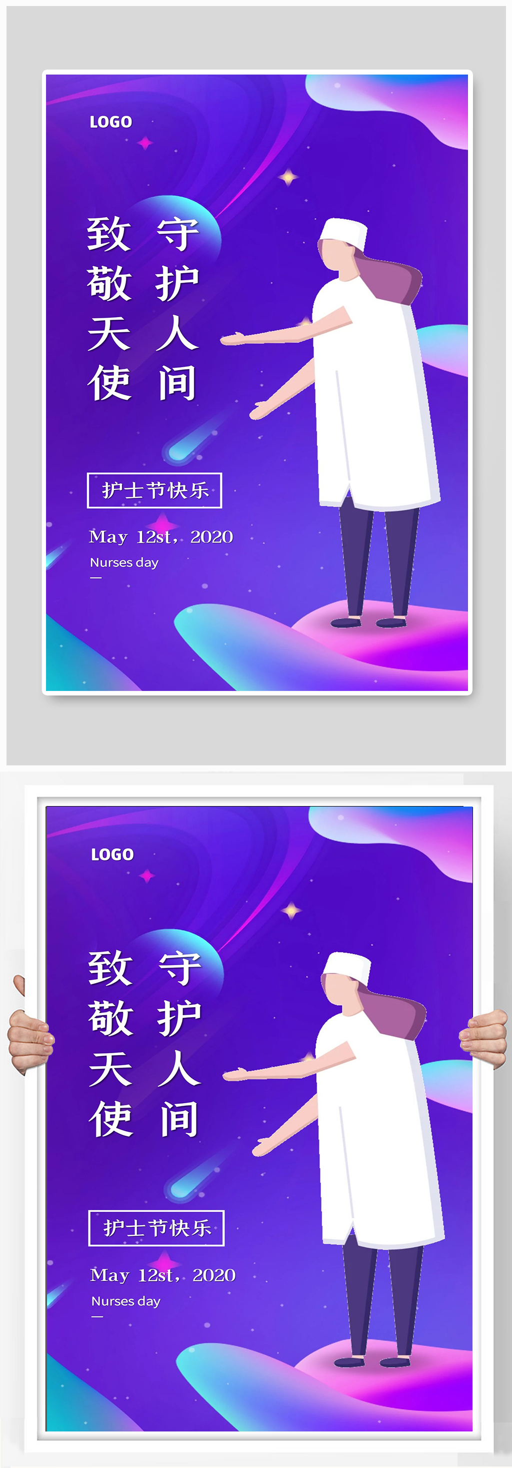 医生宣传海报设计素材