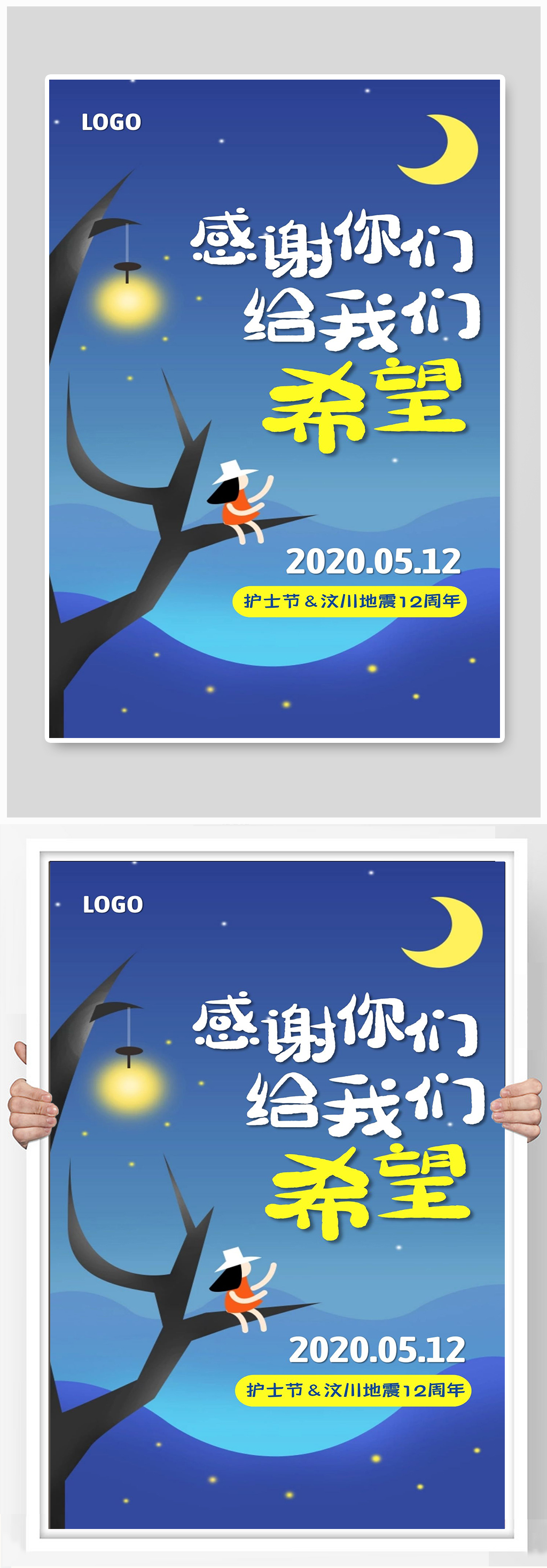 感谢有你们宣传海报设计素材