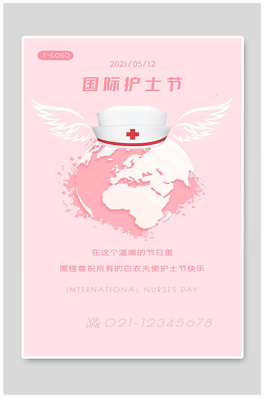 国际护士节宣传海报设计
