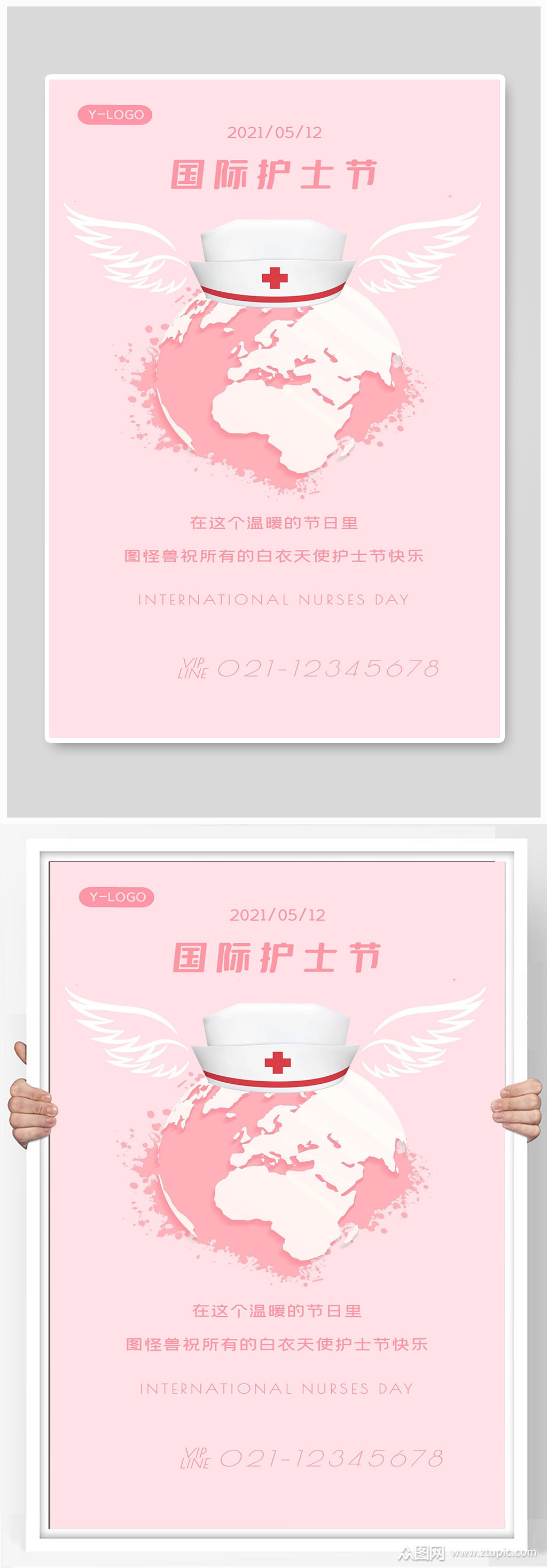 国际护士节宣传海报设计