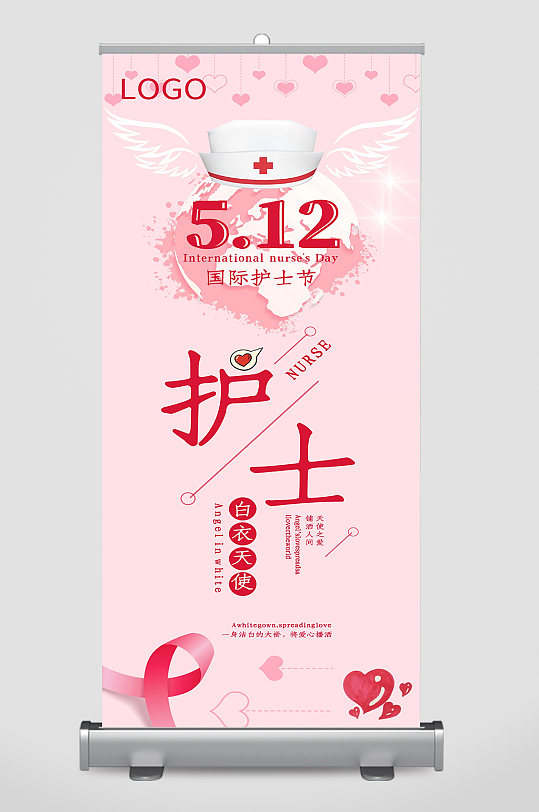 512护士节宣传海报易拉宝设计