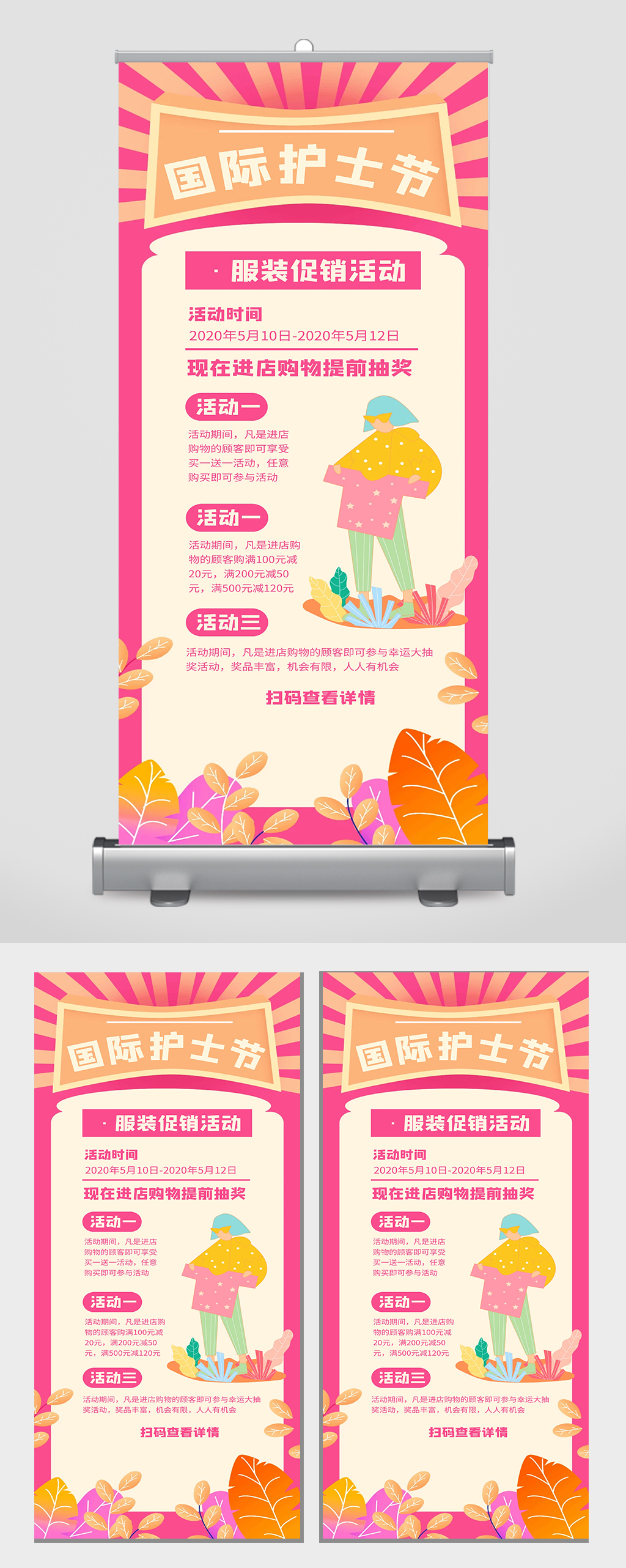 护士节宣传海报易拉宝设计素材