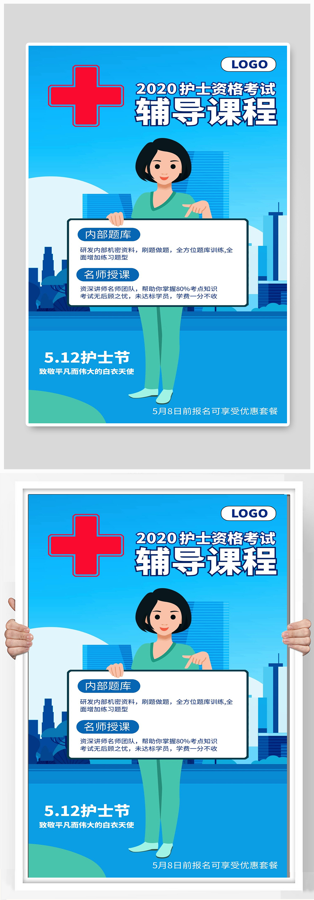 医生宣传海报设计制作素材