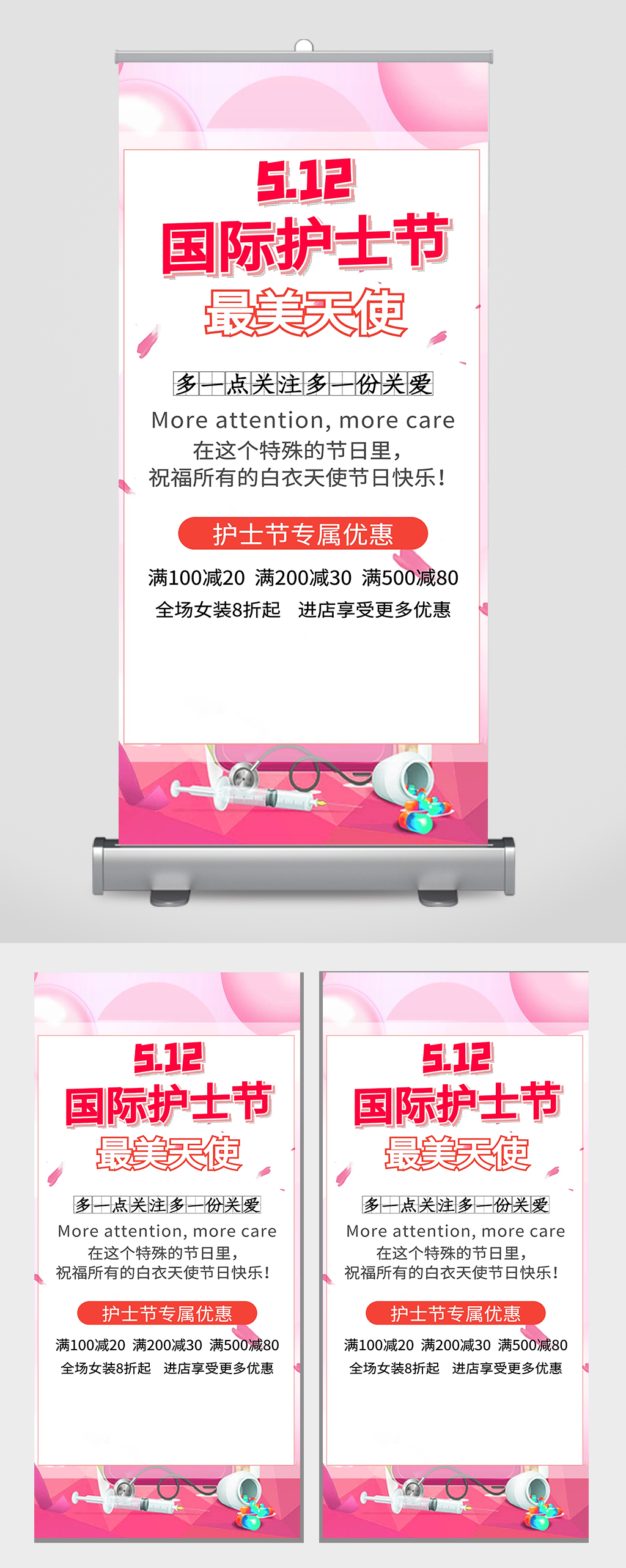 国际护士节宣传海报易拉宝设计素材