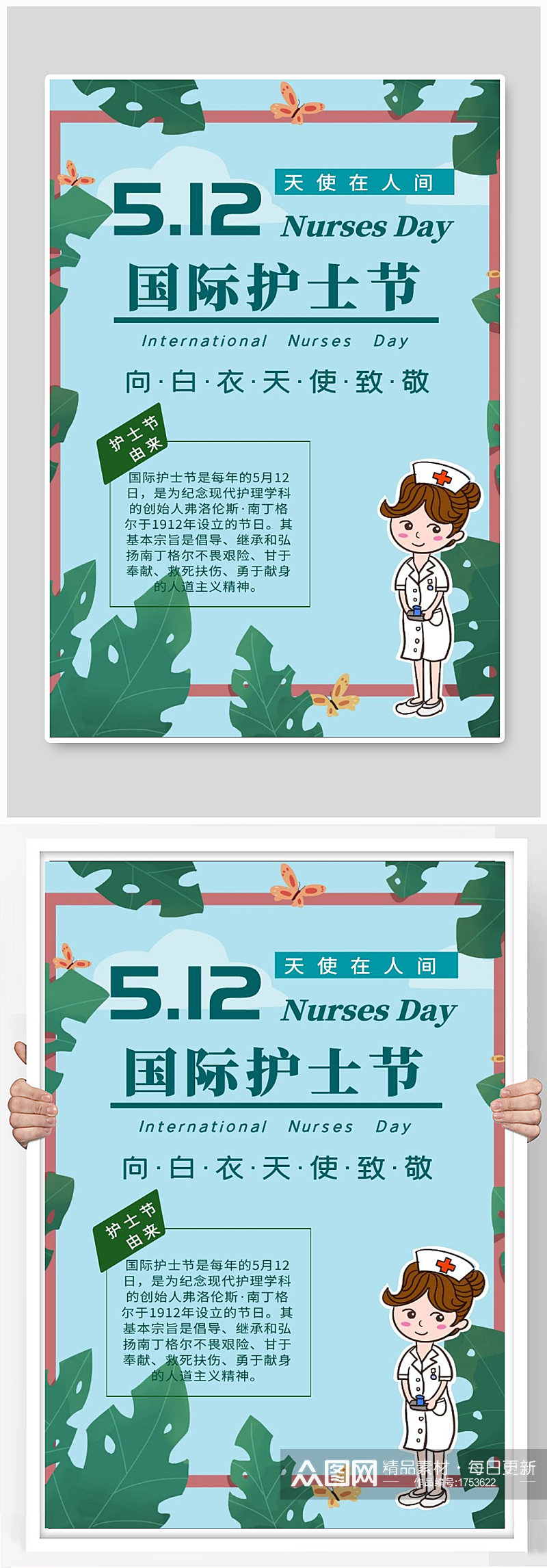 512国际护士节宣传海报设计素材