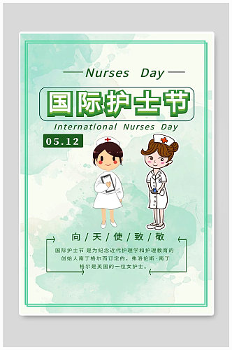 国际护士节宣传海报设计