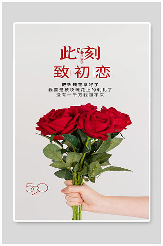 玫瑰花宣传海报设计
