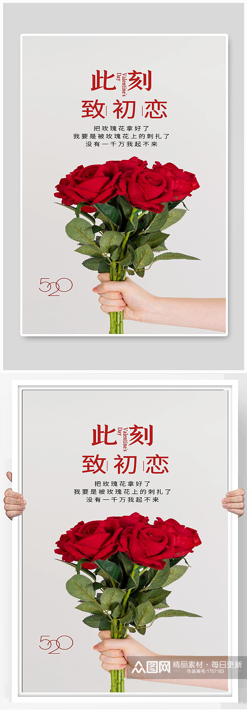 玫瑰花宣传海报设计素材