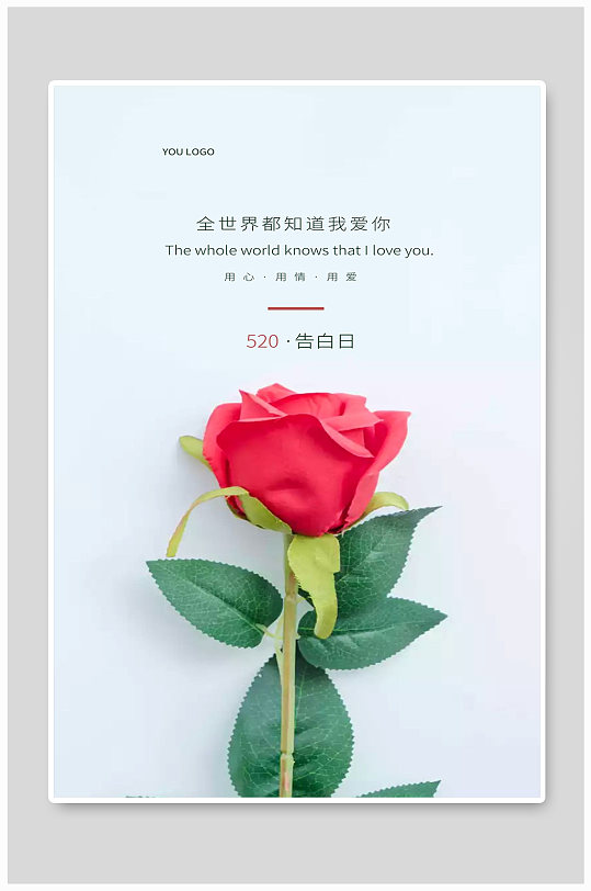 玫瑰花情人节宣传海报设计