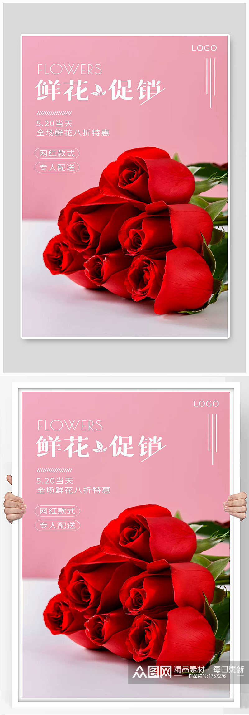 玫瑰花宣传海报设计素材
