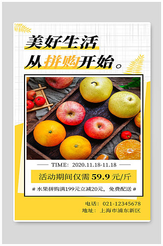 新鲜水果宣传海报设计制作