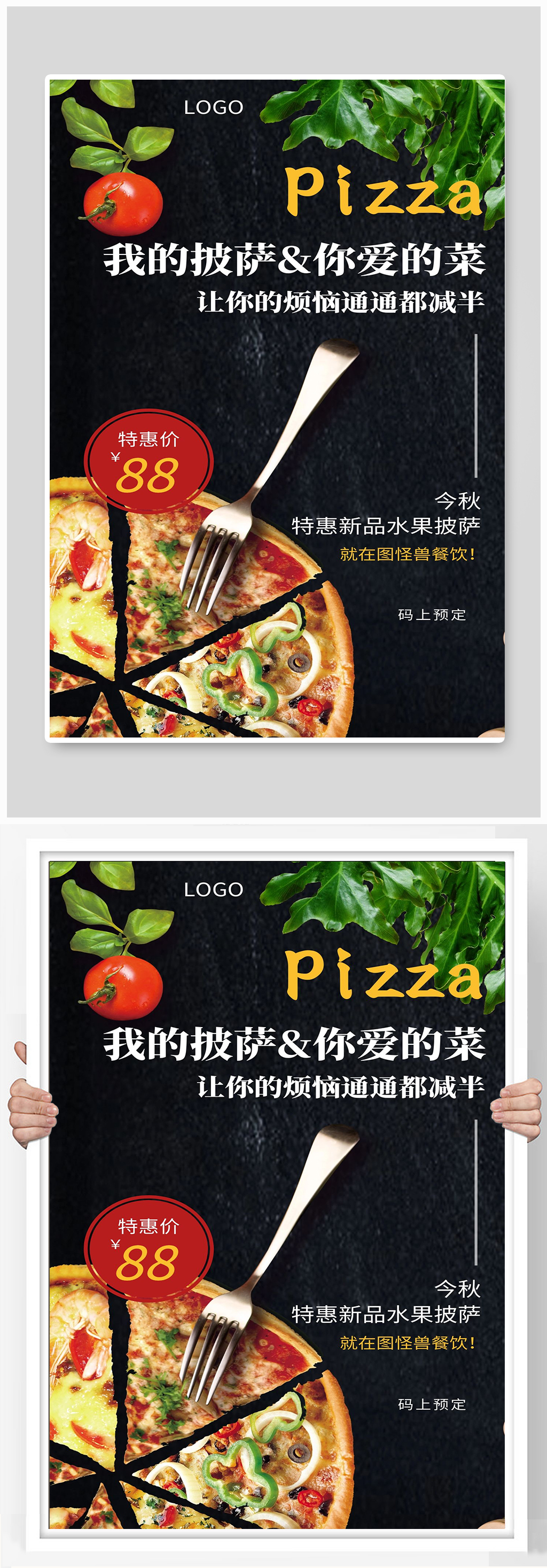 披萨宣传海报设计制作素材