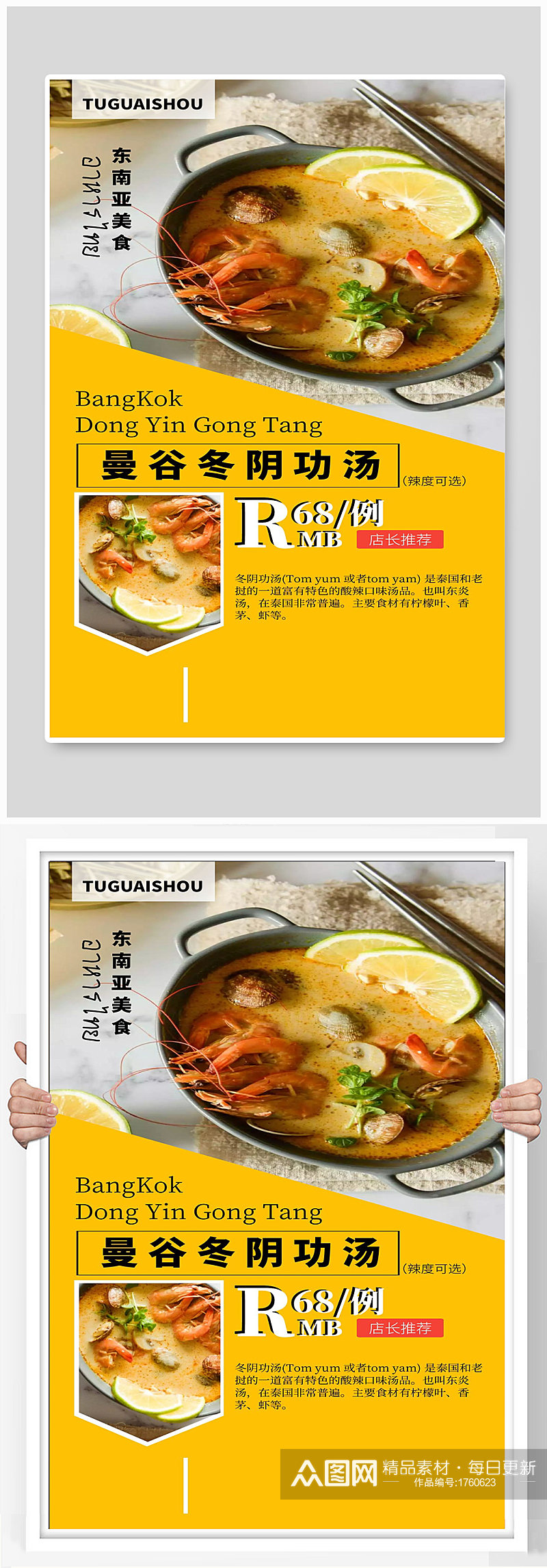 美食汤宣传海报设计素材