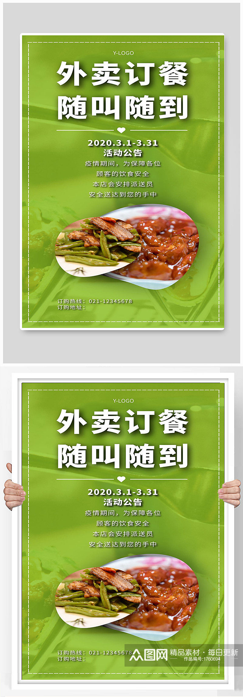 外卖订餐宣传海报设计素材