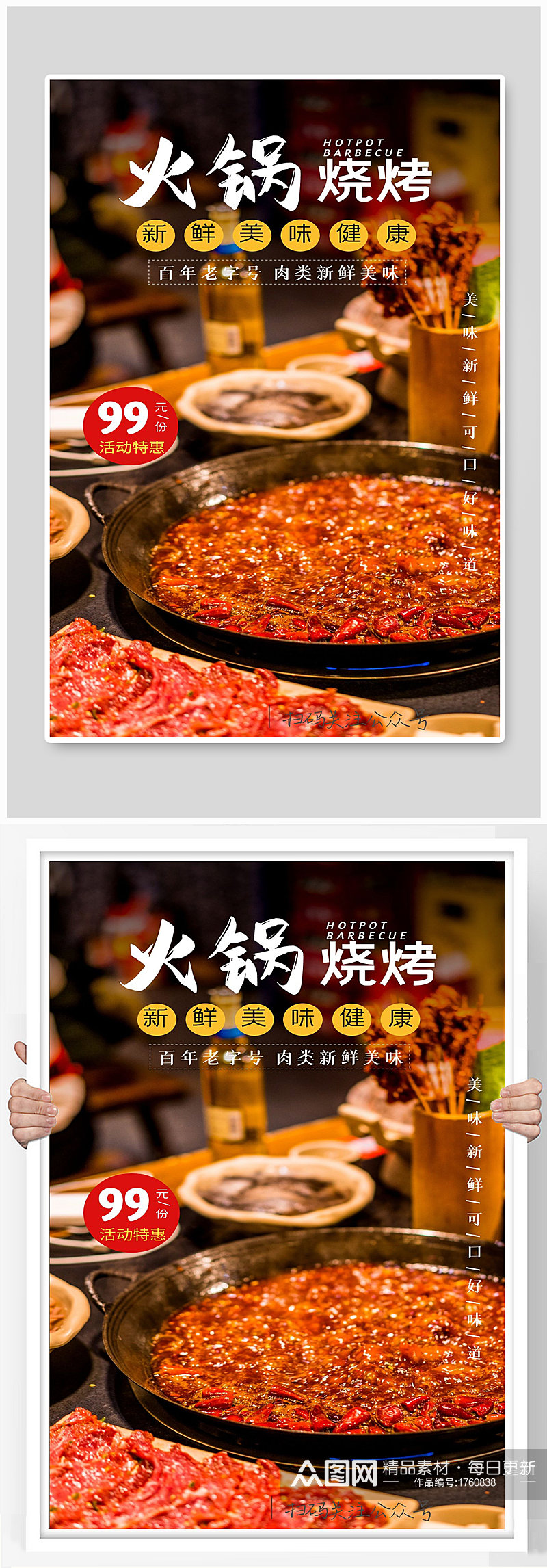 火锅烧烤百年老店新鲜美味健康宣传海报制作素材