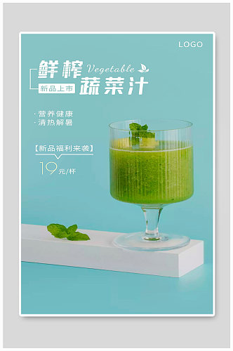 鲜榨蔬菜法新品上市限时特惠宣传海报制作