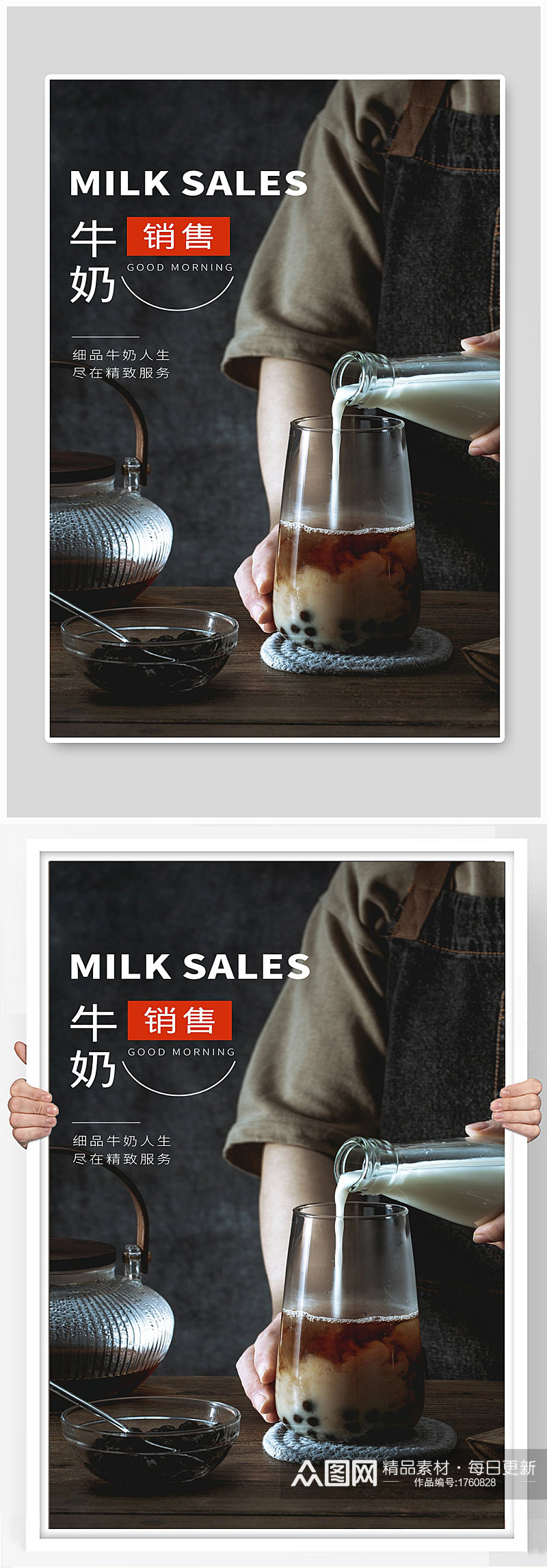 牛奶销售牛奶咖啡宣传海报制作素材