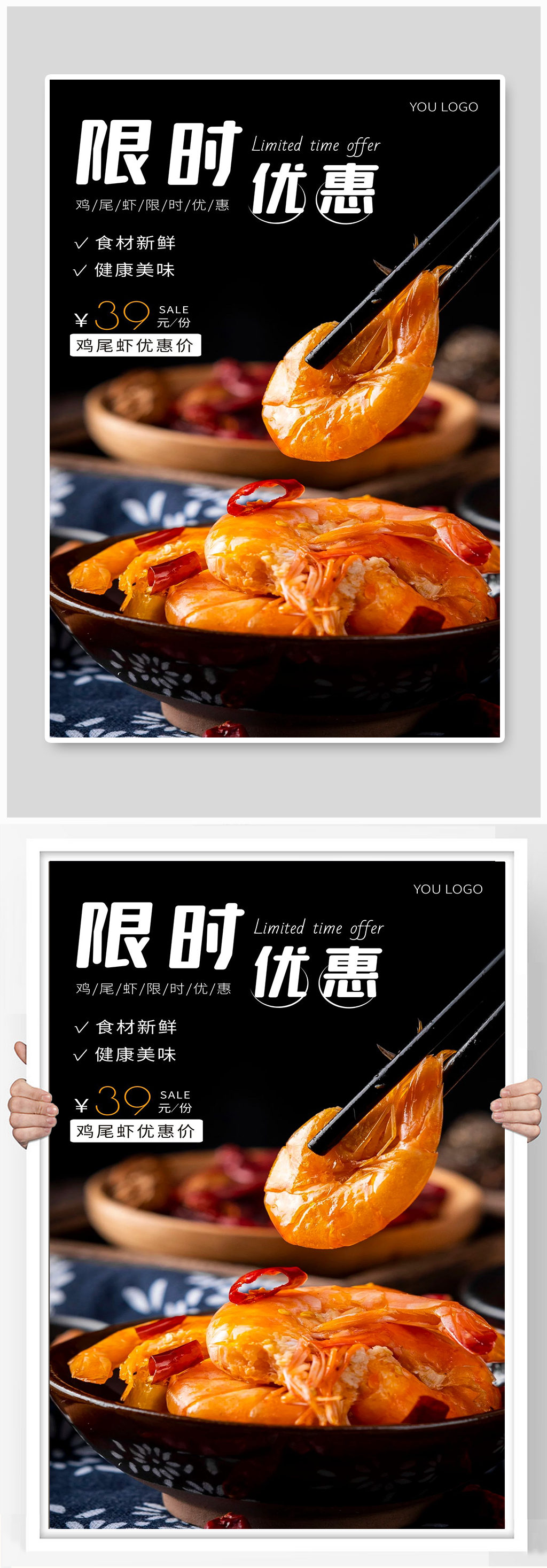 限时优惠海报制作素材