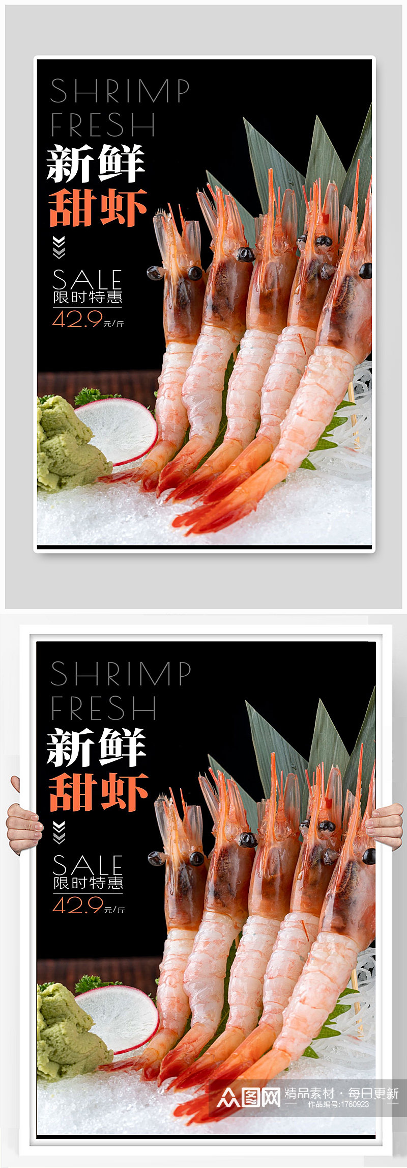 虾新鲜甜虾限时特惠宣传海报制作素材