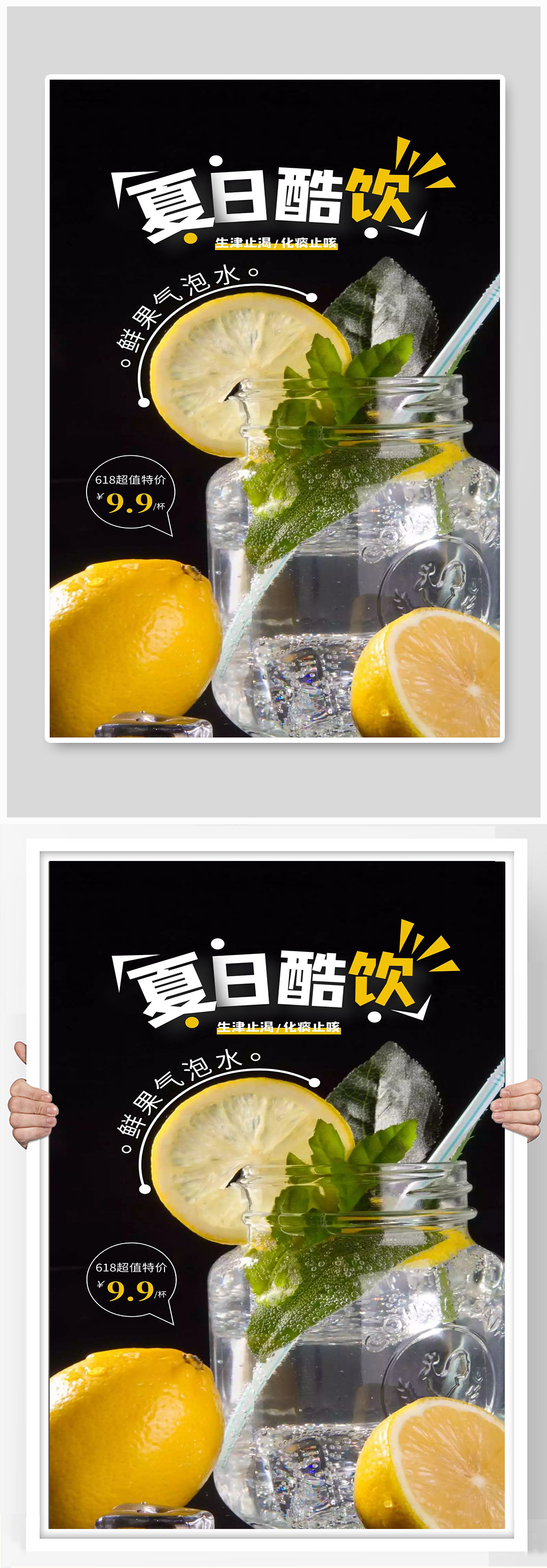 夏日酷饮超值特价9块9宣传海报制作素材