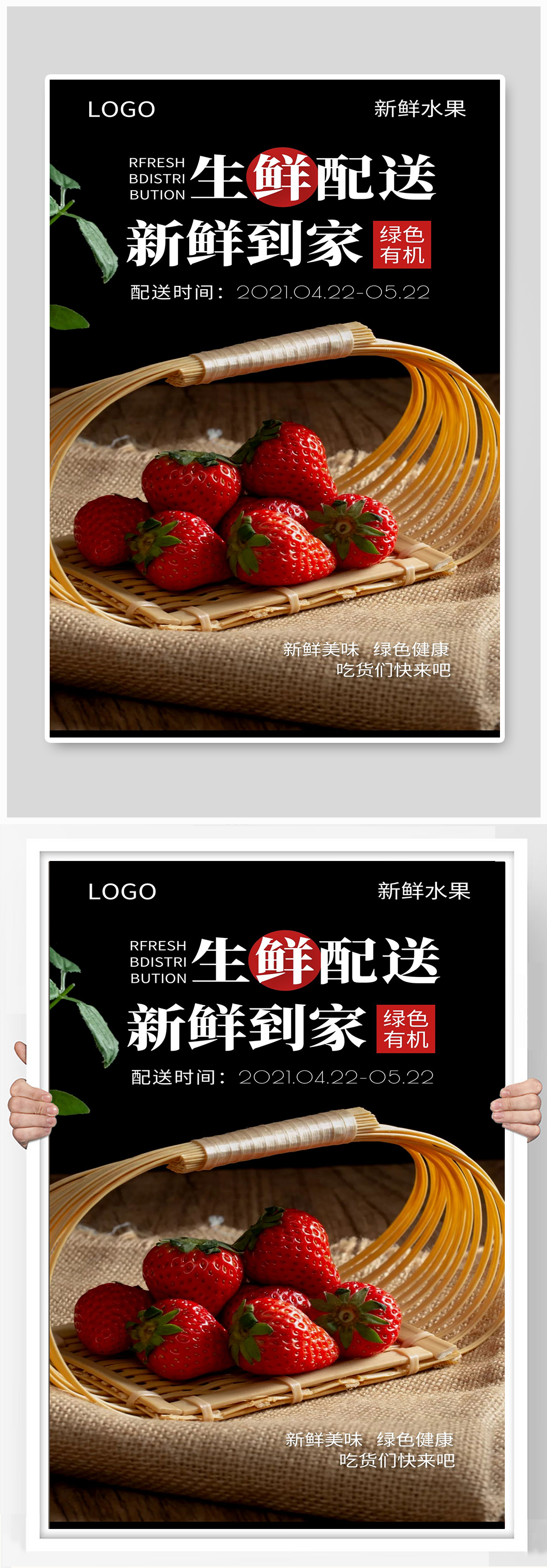 草莓水果店宣传海报设计素材