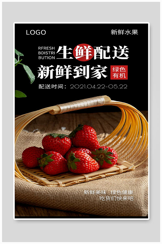 草莓水果店宣传海报设计