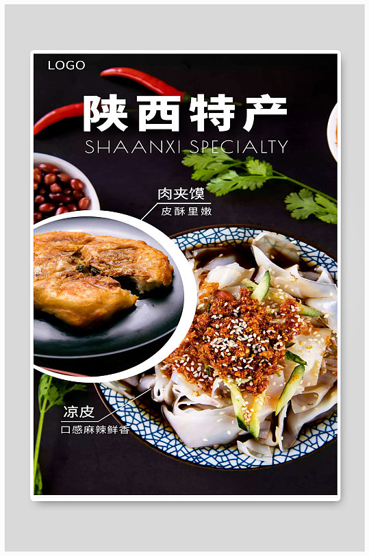 凉皮宣传海报设计制作-众图网