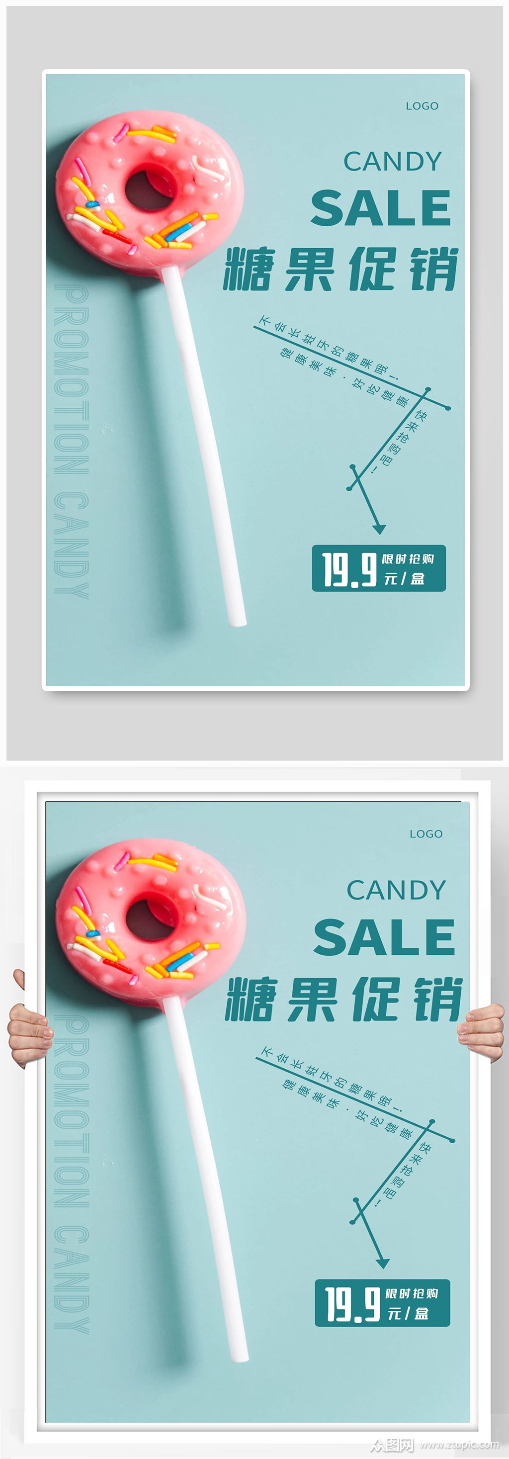 糖果宣传海报设计