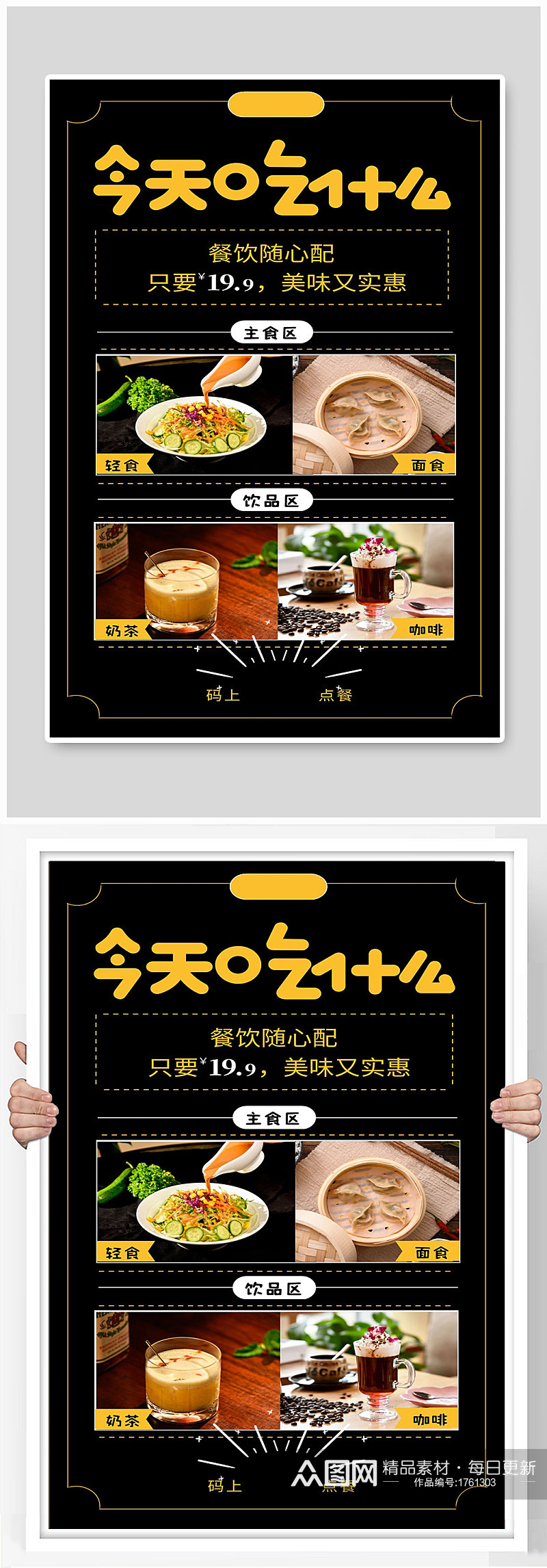 美食宣传海报设计制作素材