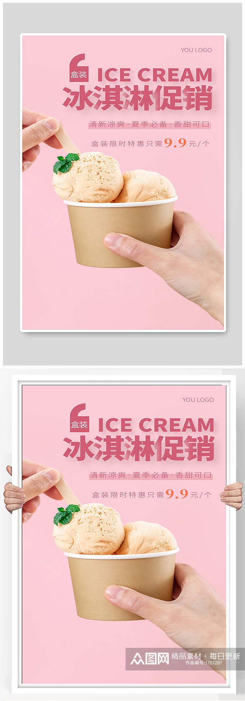 冰淇淋促销宣传海报设计素材