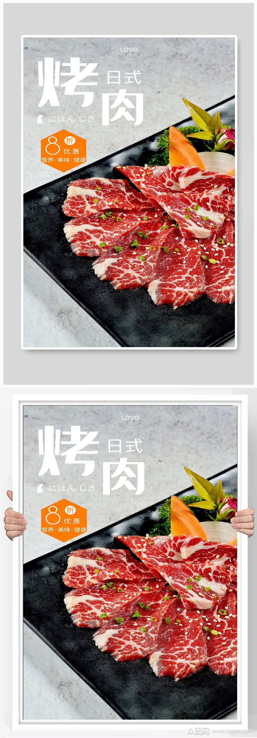 烤肉宣传海报设计素材