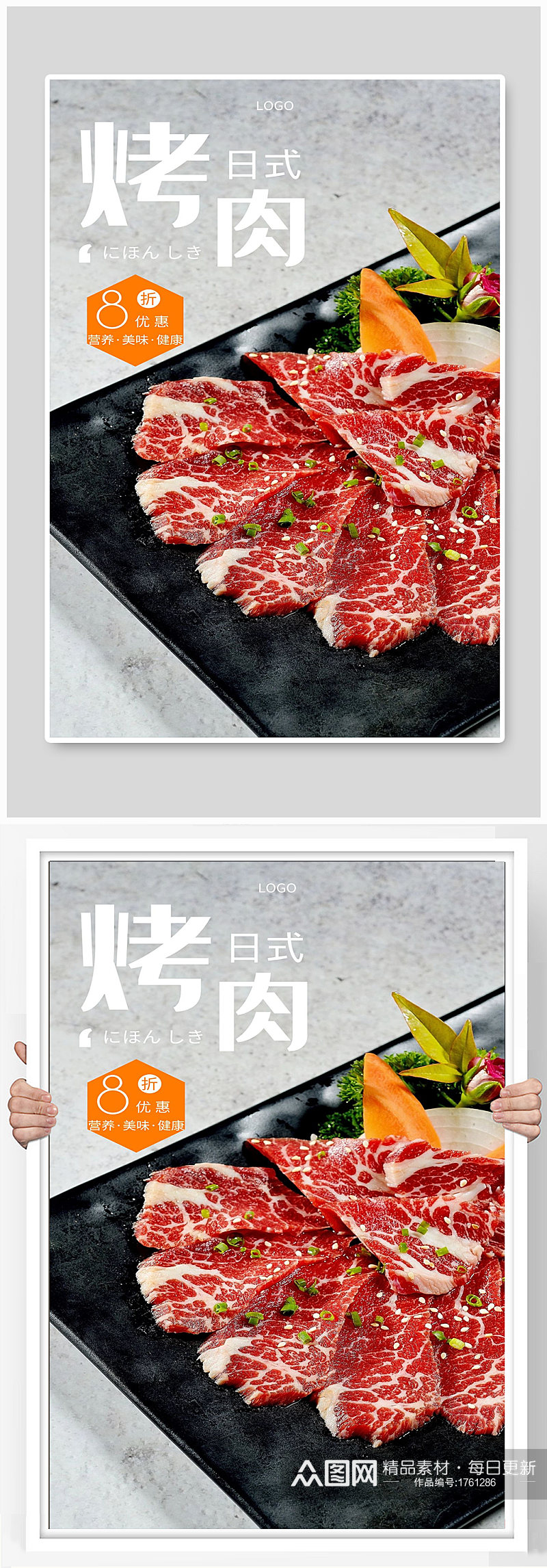 烤肉宣传海报设计素材