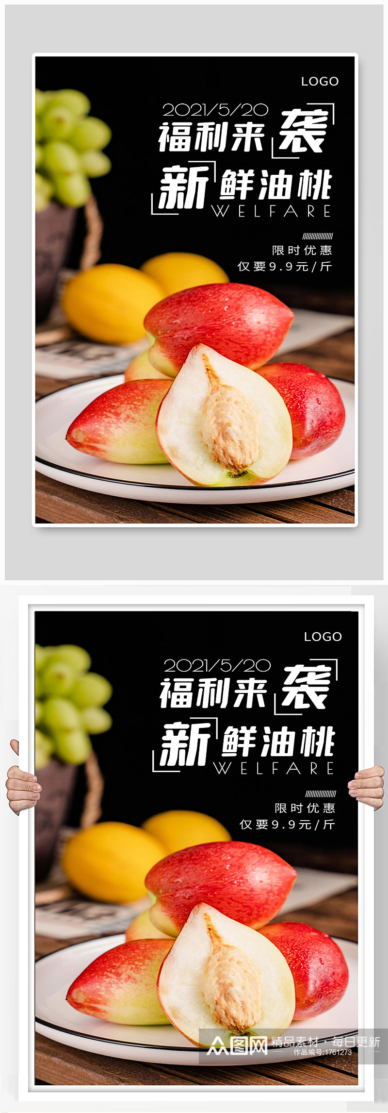 新鲜水果宣传海报设计素材