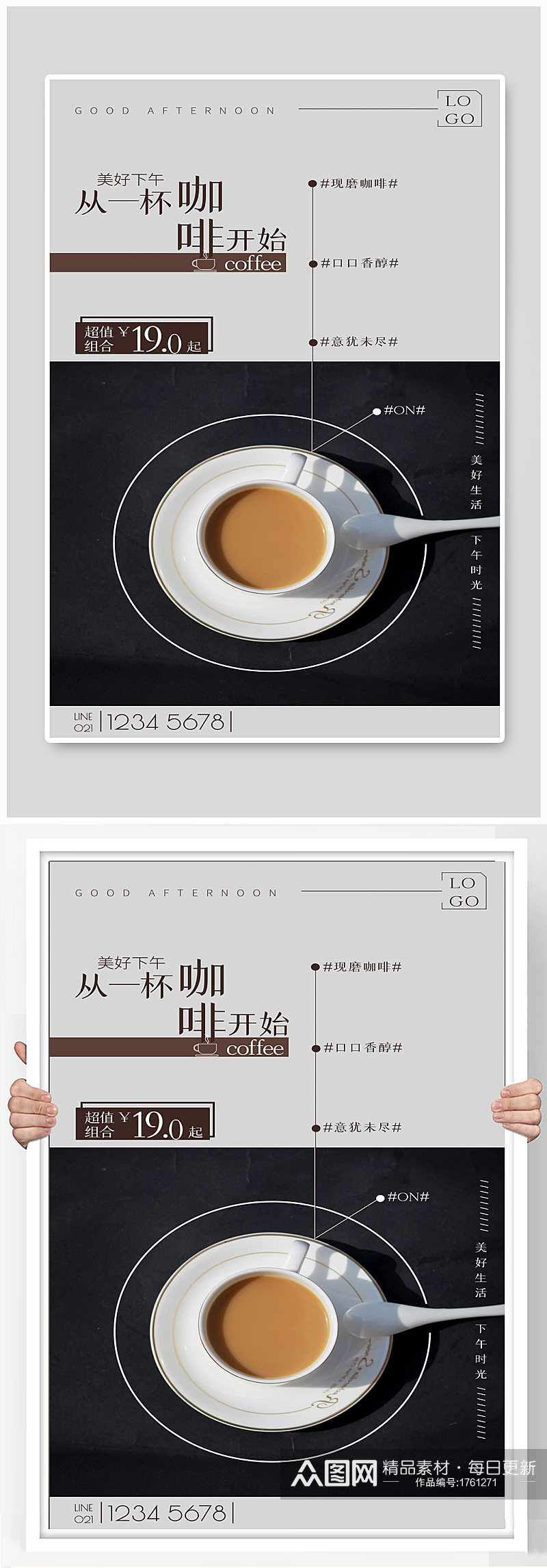咖啡宣传海报设计制作素材