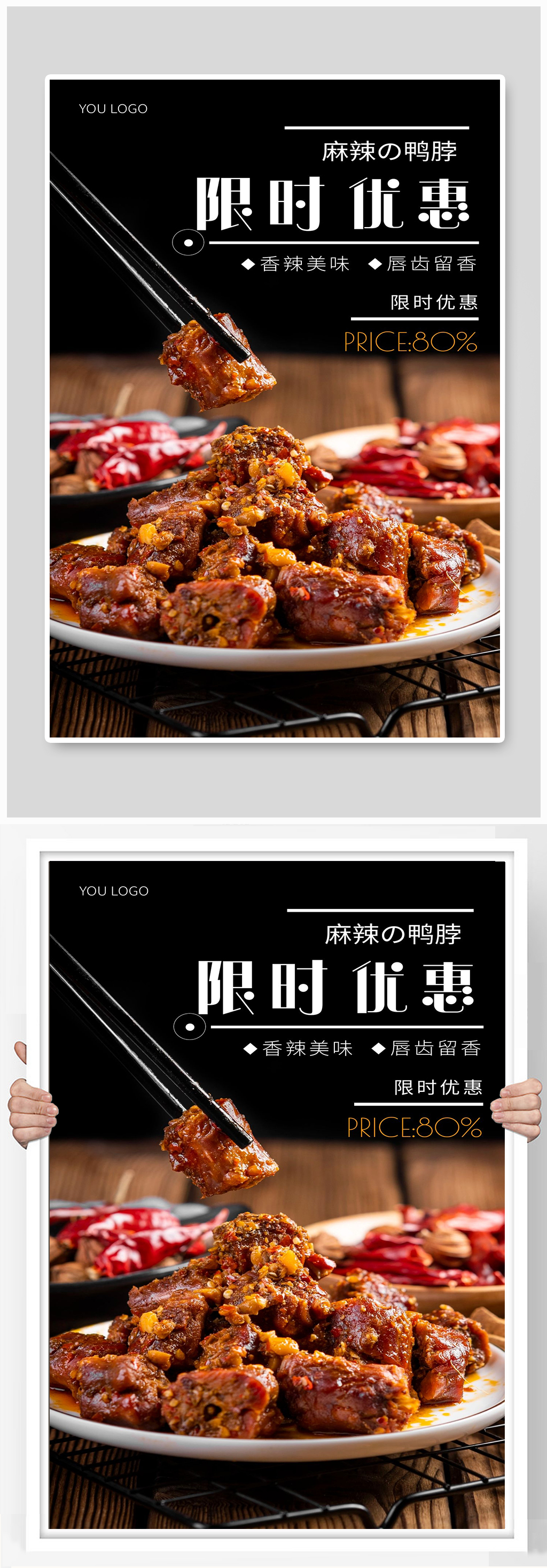 美食宣传海报设计制作素材