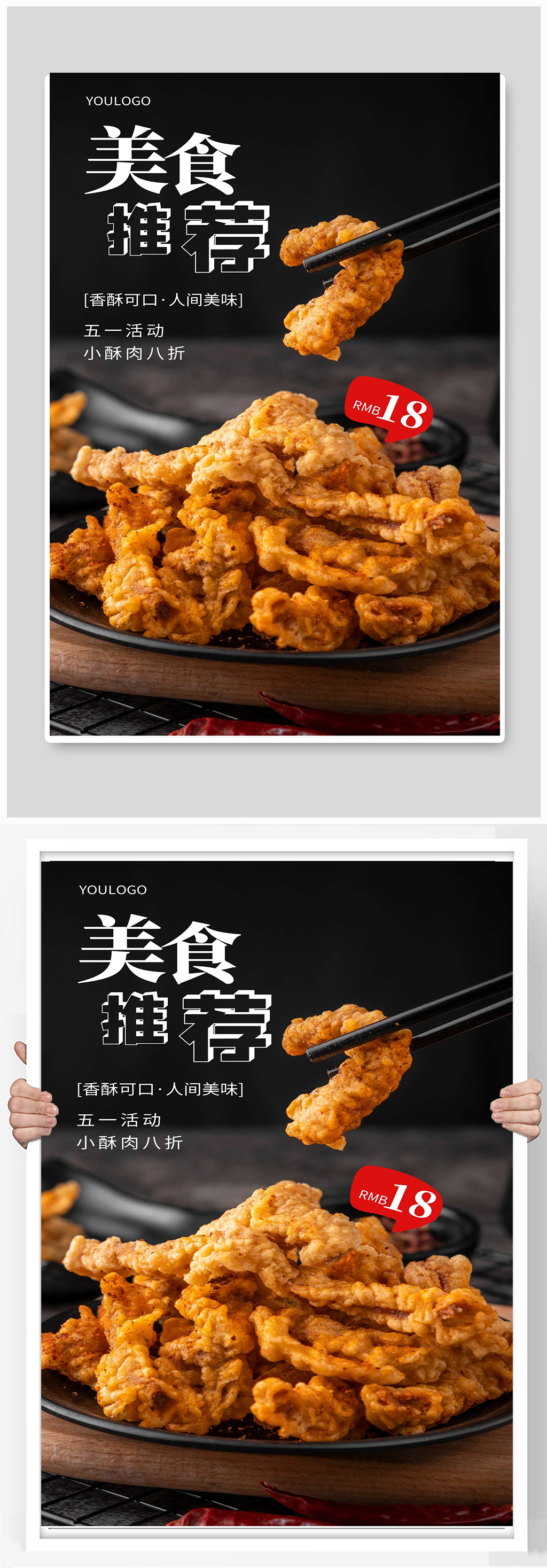 酥肉宣传海报设计美食宣传海报设计