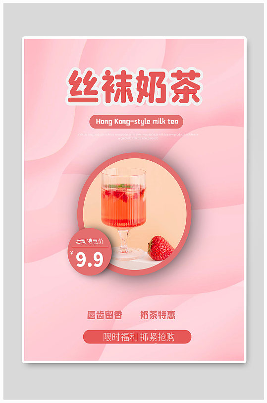 奶茶海报设计制作图