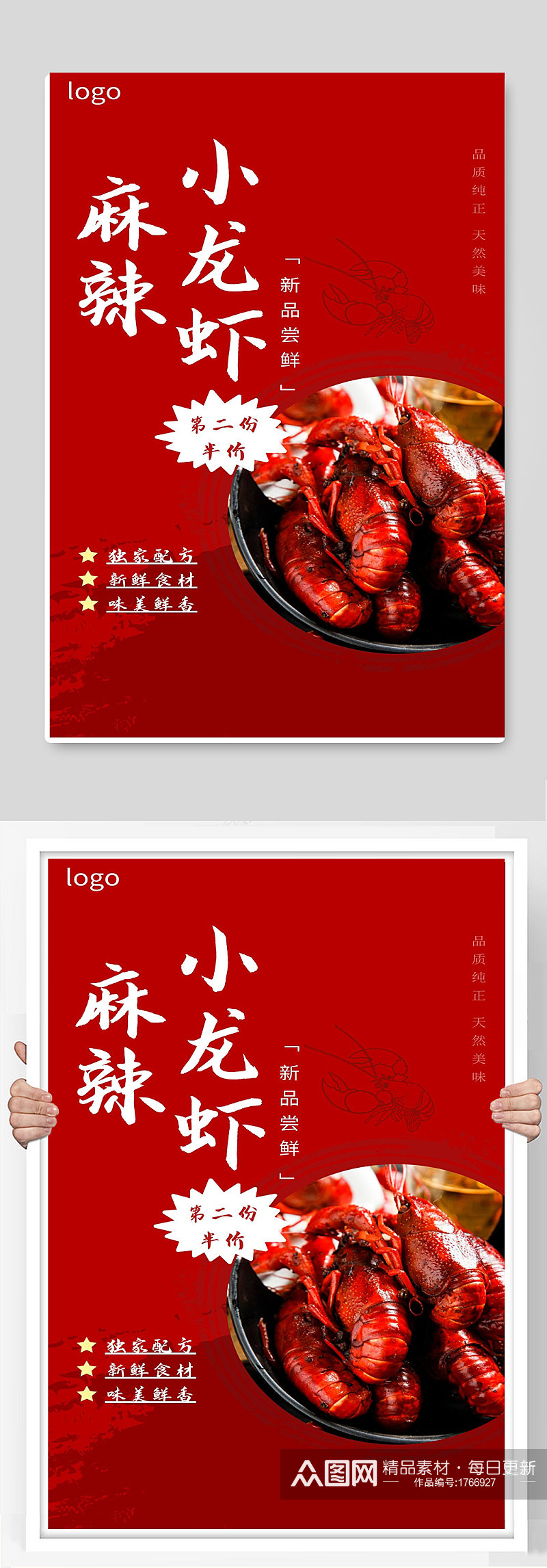 麻辣小龙虾宣传海报设计素材