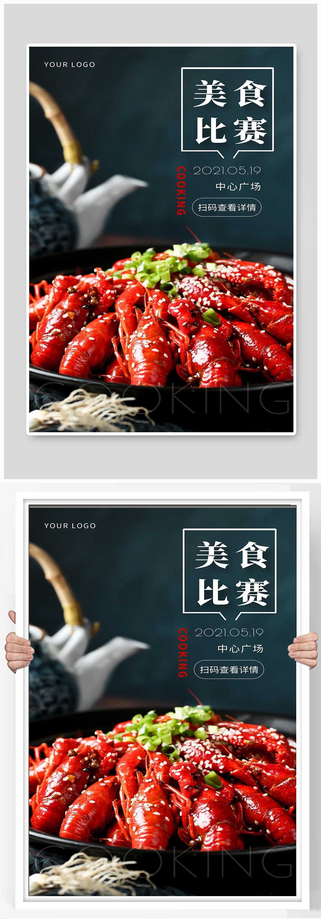 龙虾美食宣传海报设计制作素材