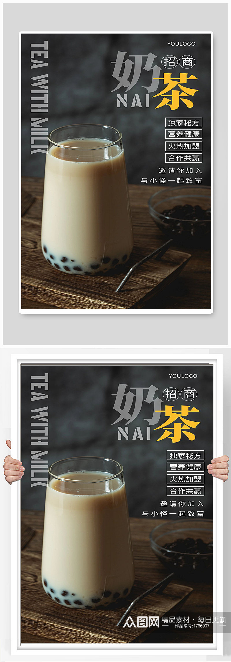 奶茶宣传海报设计制作素材