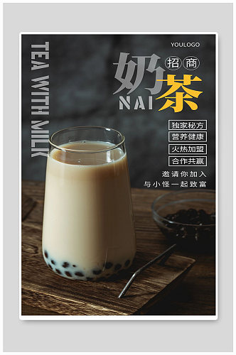 奶茶宣传海报设计制作