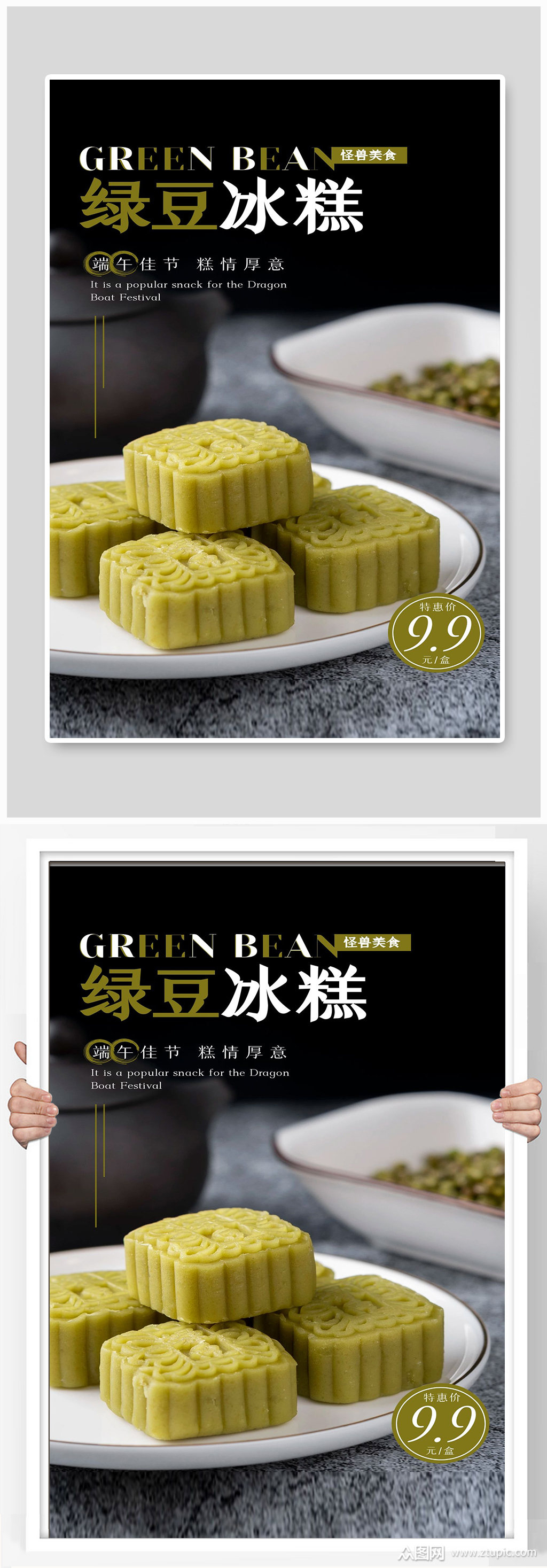 绿豆冰糕宣传海报设计制作