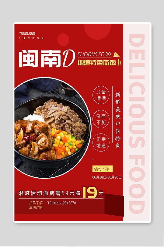 餐馆宣传海报设计制作