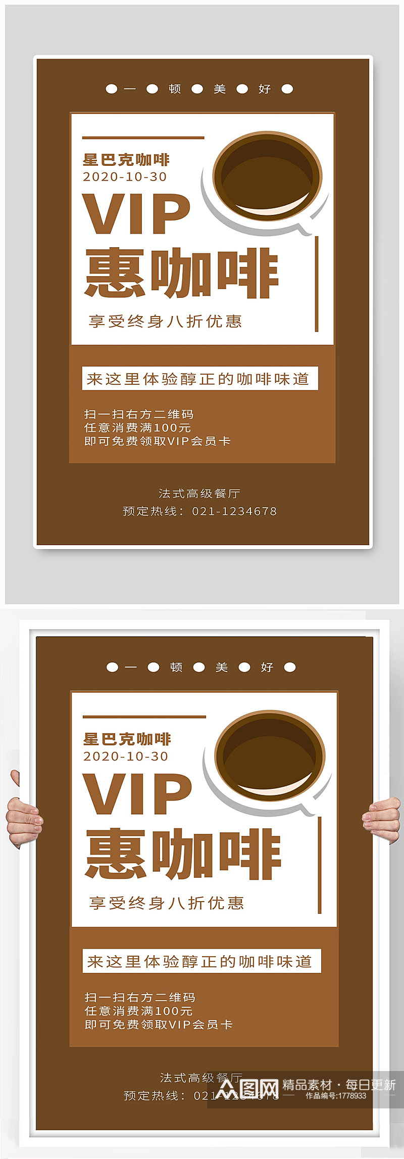 咖啡宣传海报设计制作素材