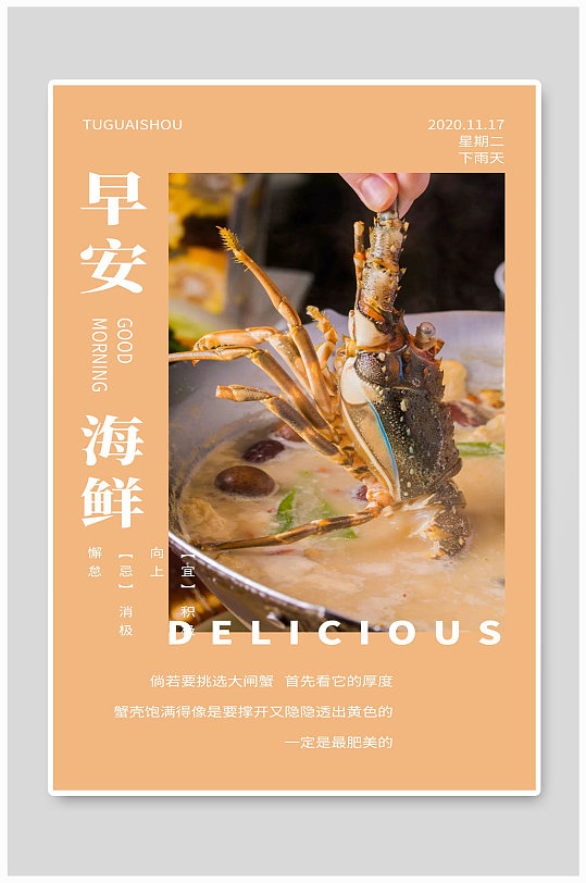 早安海鲜宣传海报设计制作