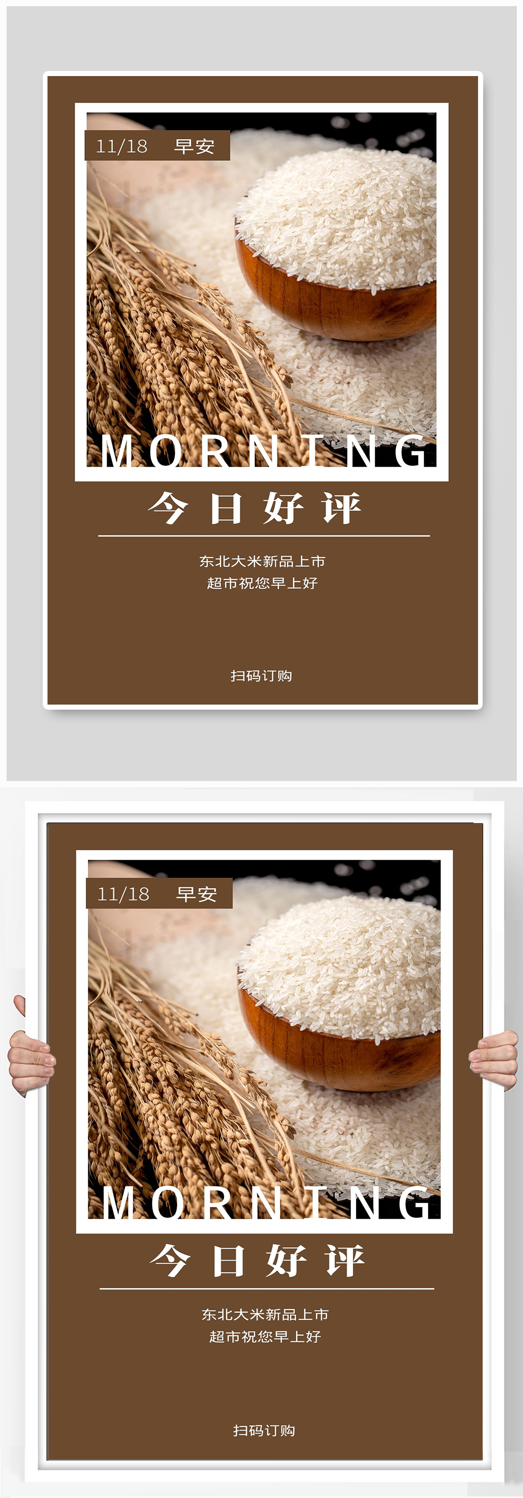 米饭宣传海报设计制作素材